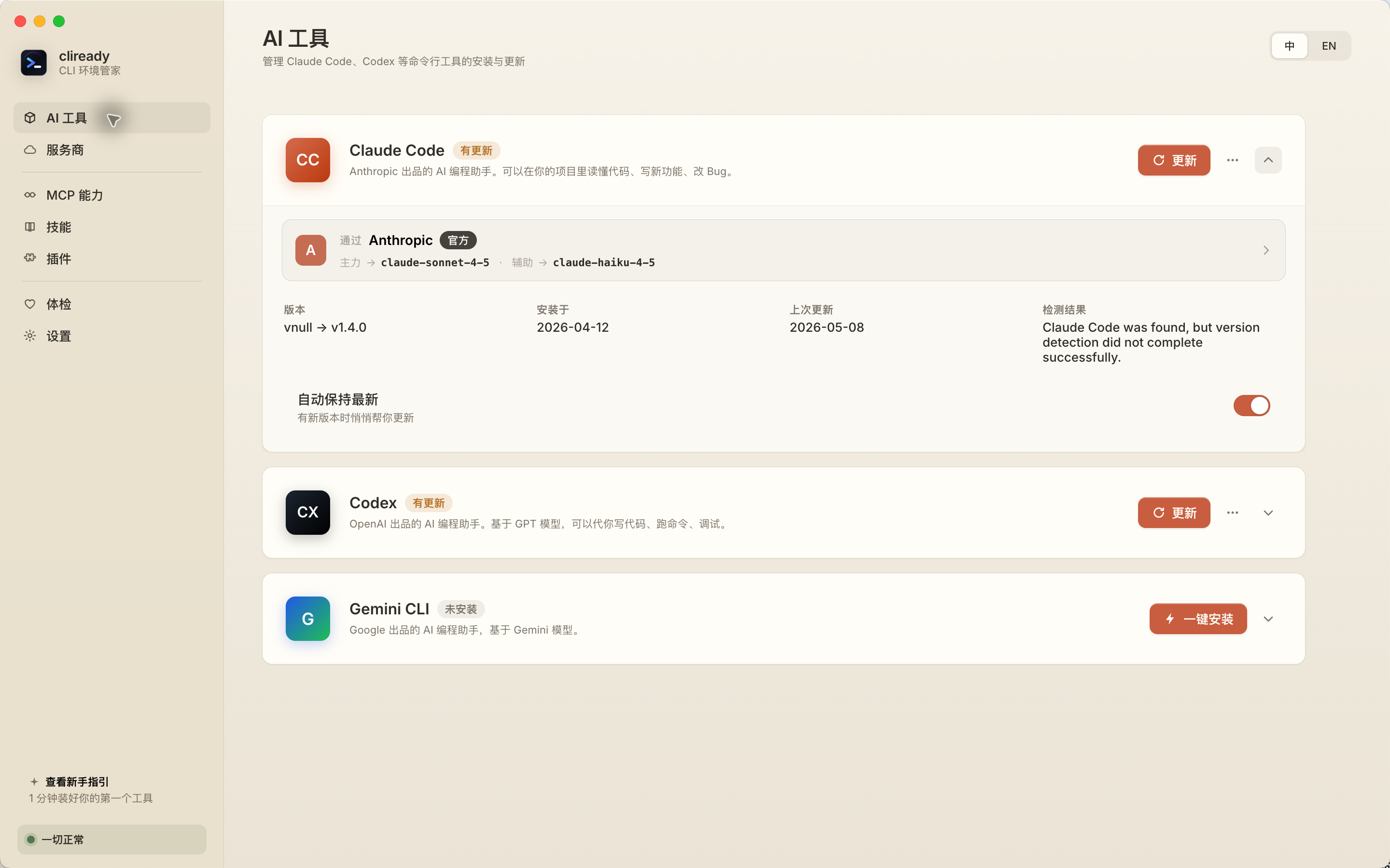 CLIReady AI 工具页，展示 Claude Code、Codex 与 Gemini CLI 的状态和安装入口